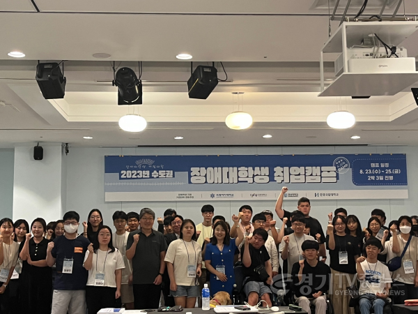 [크기변환]2023년 수도권 장애대학생 취업캠프.png