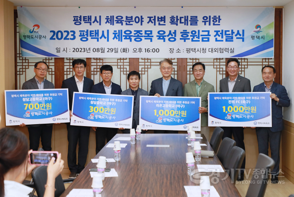 [크기변환]이미지(평택시 체육분야 발전 후원금 기탁).png