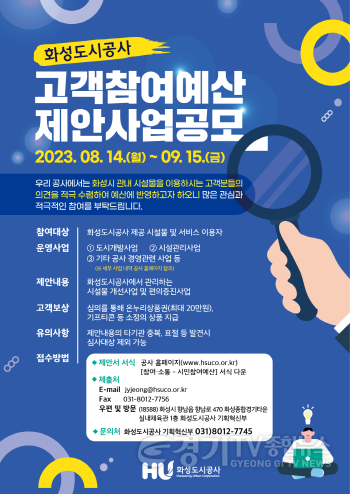 [크기변환](보도사진) 고객참여예산 공모 실시.png