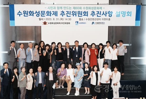 [크기변환]수원화성문화제 추진위원회,제60회 수원화성 문화제 준비 상황 점검(2).jpg