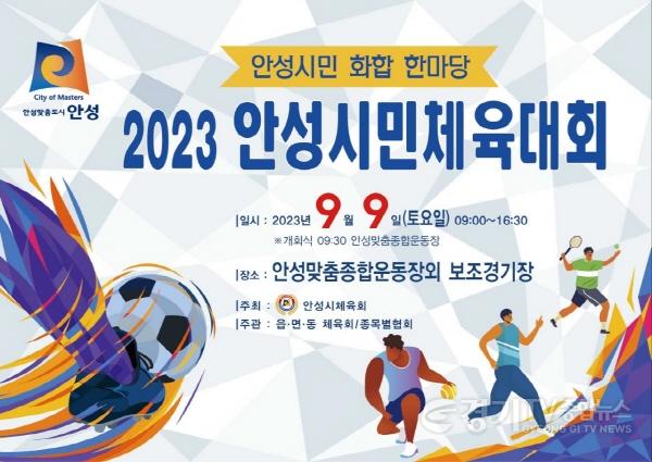[크기변환]1.2023 안성시민체육대회.jpg