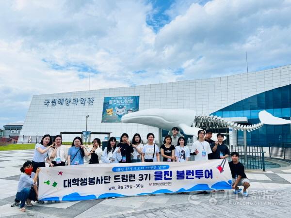 [크기변환]5. 자원봉사센터 대학생봉사단 울진 볼런투어.jpg