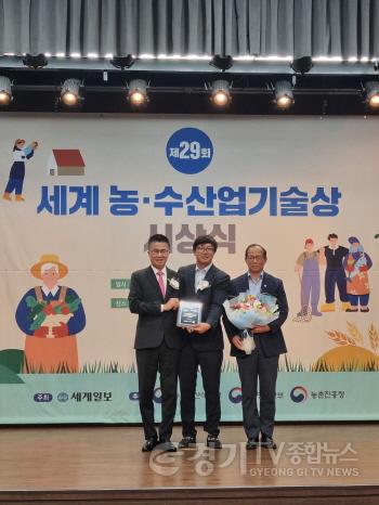 [크기변환]3. 세계농수산업기술상 수여.jpg