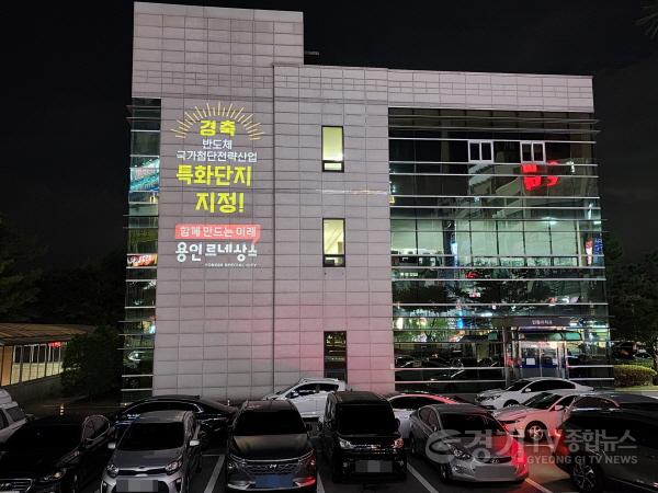 [크기변환]9-1. 기흥구가 청사 벽면에 로고젝터를 설치했다..jpg