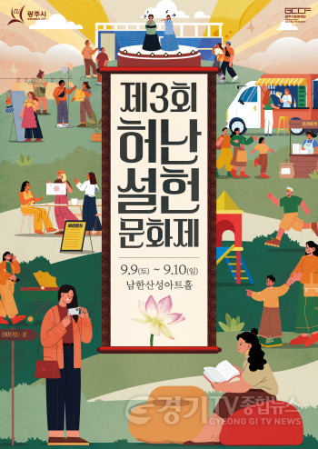 [크기변환]3. 허난설헌 문화제 메인 포스터.png
