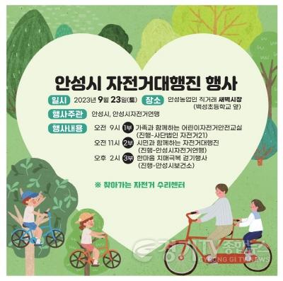 [크기변환]3.자전거 대행진 행사.jpg