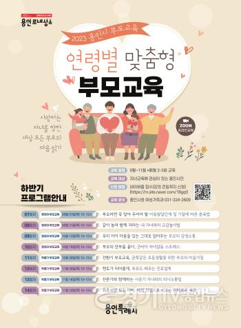 [크기변환]3. 하반기 연령별 맞춤형 부모교육 포스터.jpg