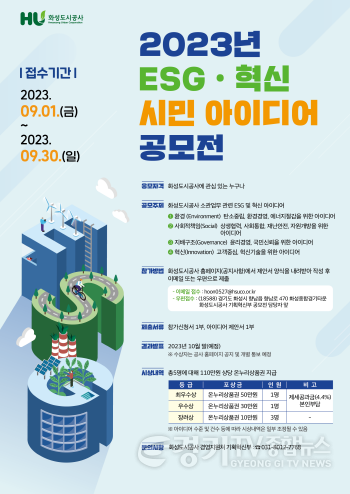 [크기변환](보도사진)ESG 혁신 시민 아이디어 공모전 실시.png