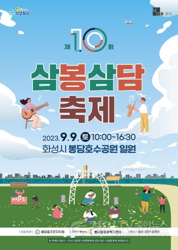 [크기변환]2. 제10회 삼봉삼담축제.jpg