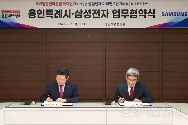 [크기변환]9-1. 이상일 용인특례시장과 송재혁 삼성전자 DS 부문 CTO(사장)이 협약서에 서명을 하고 있다..jpg
