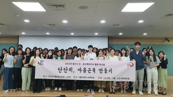 [크기변환]2-1. 용인특례시가 사례관리담당자를 대상으로 힐링 워크숍을 진행했다..jpg