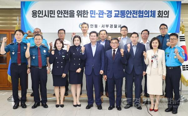 [크기변환]16-2. 용인시 교통안전협의체가 8일 동부경찰서에서 첫 회의를 가졌다. 사진은 참석자들의 기념촬영을 하고 있는 모습..jpg