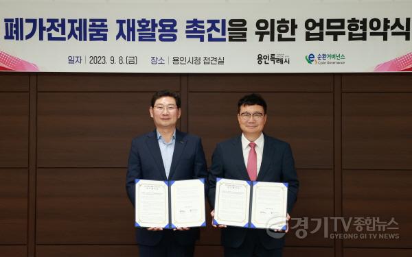 [크기변환]17-1. 이상일 용인특례시장(왼쪽)이 8일 접견실에서 정덕기 E-순환거버넌스 이사장과 폐가전 배출·수거 및 재활용 촉진을 위한 업무협약을 체결했다..jpg