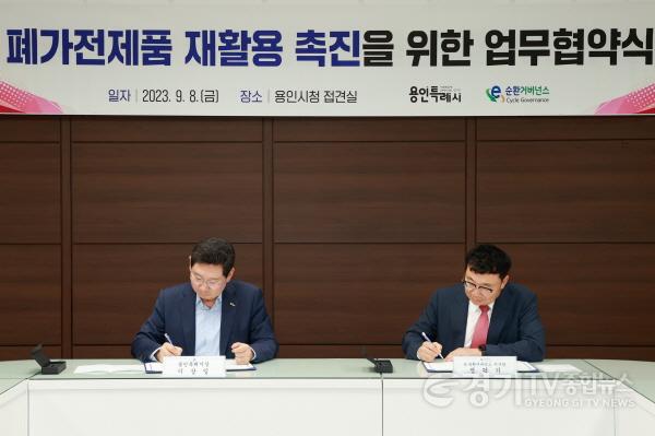 [크기변환]17-2. 이상일 용인특례시장(왼쪽)이 8일 접견실에서 정덕기 E-순환거버넌스 이사장과 폐가전 배출·수거 및 재활용 촉진을 위한 업무협약을 체결했다..jpg