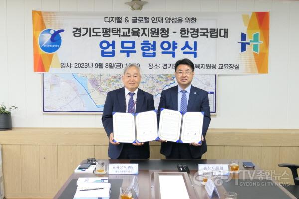 [크기변환]한경국립대-경기도평택교육지원청 업무협약.jpg