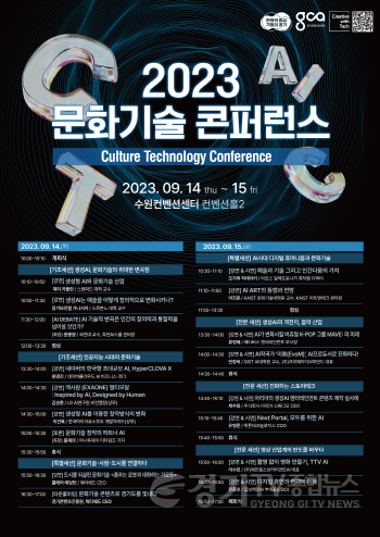 [크기변환]2023년+문화기술+콘퍼런스+포스터_인쇄용1.png