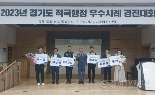 [크기변환]2023년+경기도+적극행정+우수사례+경진대회(2).jpg