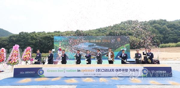 [크기변환]그리너지 방산용 K-배터리 신소재 생산시설 기공식(1).jpg