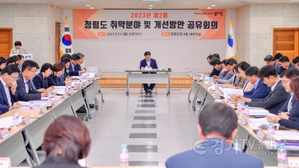 [크기변환]01 청렴도 취약분야 개선 공유회의.jpg