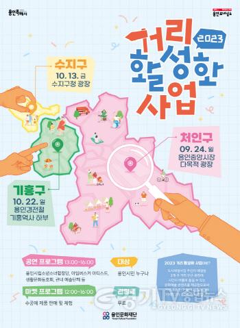 [크기변환]2023 거리 활성화 사업(포스터).jpg