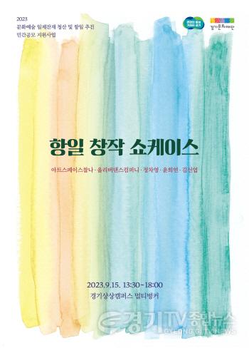 [크기변환]항일 창작 쇼케이스 포스터.jpg