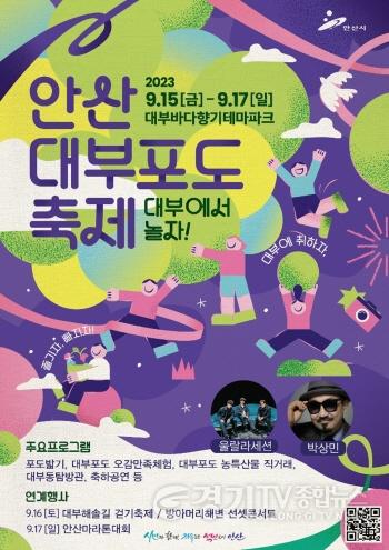 [크기변환][크기변환]1. 2023년 안산 대부포도축제.jpeg