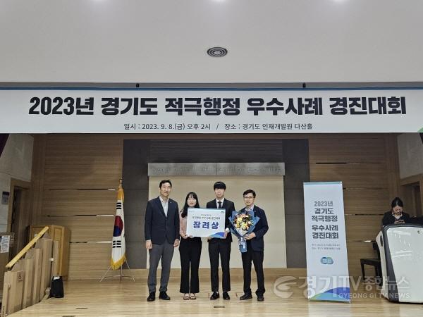 [크기변환](보도사진)2023년 경기도 적극행정 우수사례 경진대회 장려상 수상 (1).jpg