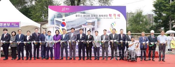 [크기변환]광주시, 반다비 장애인 체육센터 건립사업 착공 (1).jpg