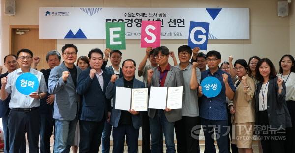 [크기변환]사진자료_ESG경영 실천을 위한 수원문화재단 노사 공동 선언.JPG