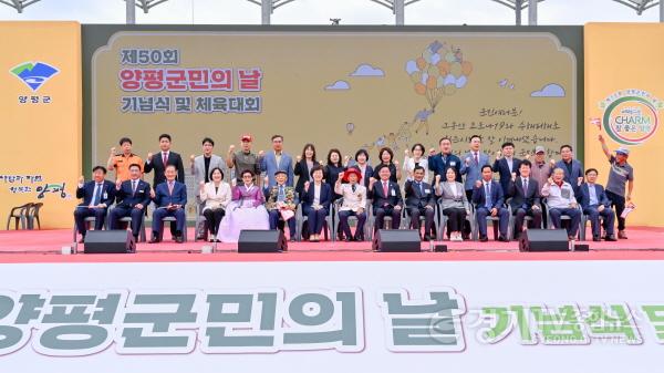 [크기변환](03) 제50회 양평군민의 날 (주요내빈 단체사진).jpg
