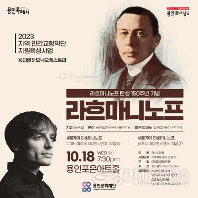 [크기변환]용인문화재단, 라흐마니노프 탄생 150주년 기념 기획공연-라흐마니노프(포스터).jpg