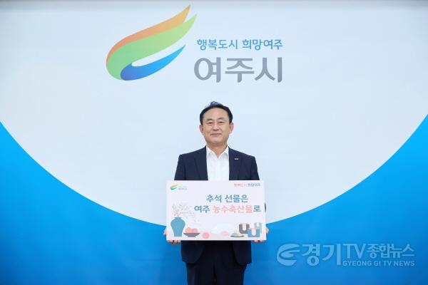 [크기변환]06-이충우 여주시장 추석선물은 우리농수축산물로 캠페인 동참..jpg