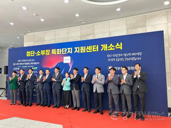 [크기변환]특화단지 범부처 지원협의체 출범(1).jpg