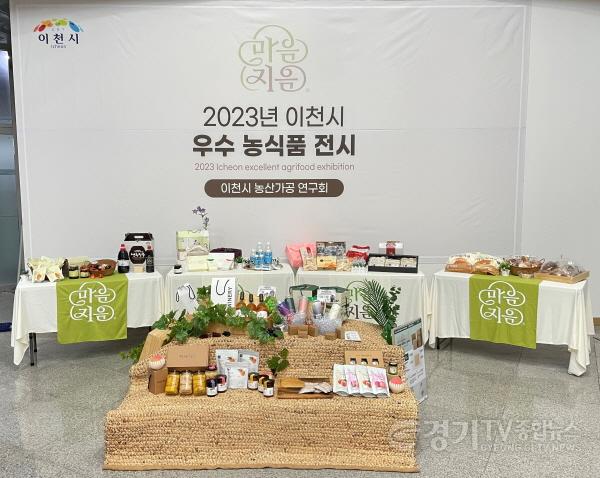 [크기변환](2023년 햇사레장호원복숭아축제 우수농식품 전시.JPG