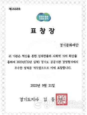 [크기변환]경기문화재단 경기도지사 표창.jpg