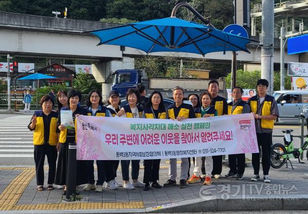 [크기변환]6. 동백3동 지역사회보장협의체가 지난 25일 복지사각지대 해소 실천을 위한 캠페인을 진행했다..jpg