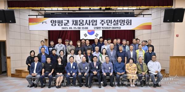 [크기변환]01 양평군 채움사업 주민설명회(단체사진).jpg
