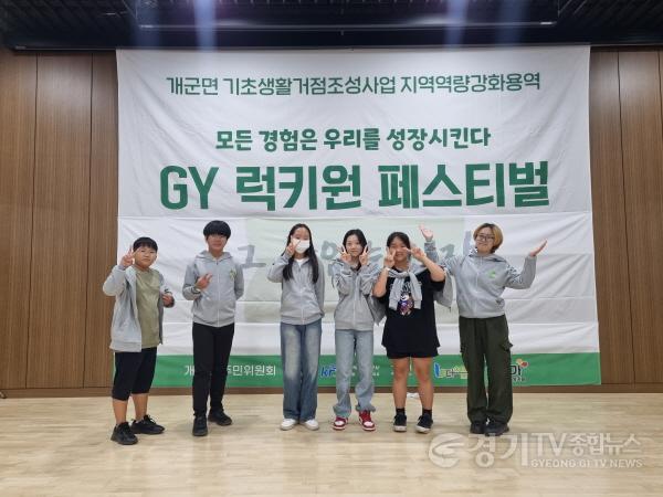 [크기변환]03 개군청소년축제 (1).jpg