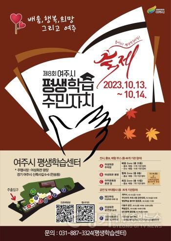 [크기변환]추가01-여주시,제8회여주시평생학습주민자치축제 (1).jpg