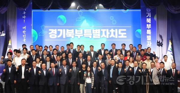 [크기변환]경기북부특별자치도 비전 선포(1).jpg