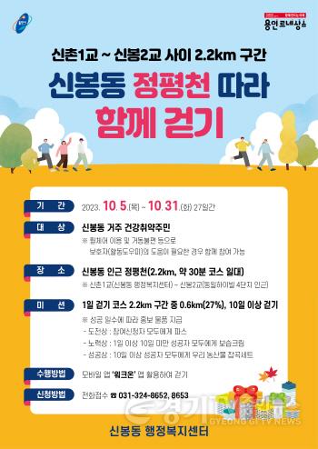 [크기변환]6. 신봉동 정평천 함께 걷기 이벤트 포스터.jpg