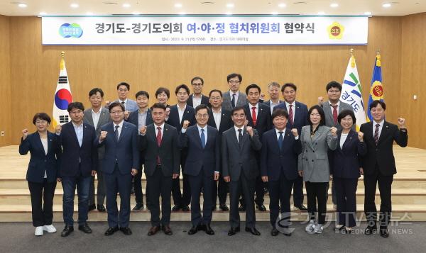 [크기변환]230921 경기도의회.경기도 ‘협치 시즌2’로 도약 첫발, 협치 기능 강화한 ‘여야정협치위원회’ 출범 (3).jpg