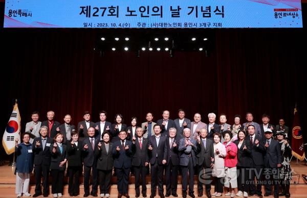 [크기변환]6-3. 4일 용인특례시청 에이스홀에서 열린 제27회 노인의 날 기념식에 참석한 이상일 용인특례시장과 내빈들의 모습.JPG