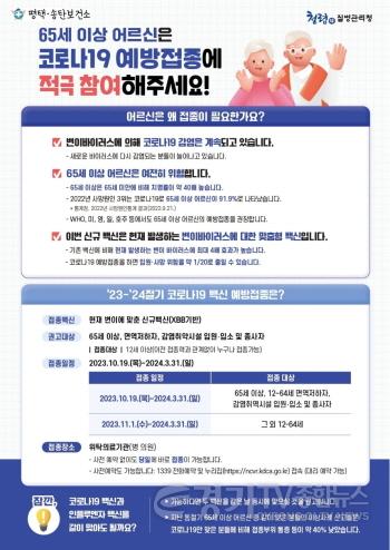 [크기변환]14 평택시 23~24절기 코로나19 예방접종 실시.jpg