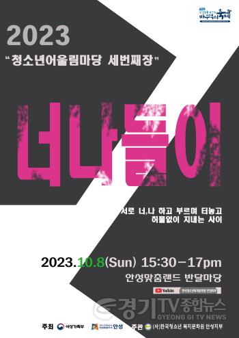 [크기변환]4.청소년어울림마당 너나들이.jpg