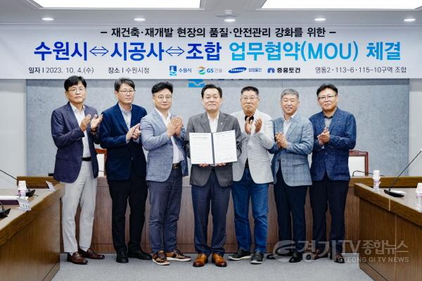 [크기변환]수원시, 재건축·재개발 시공사와 협력해 현장 품질·안전관리 강화한다(2).jpeg