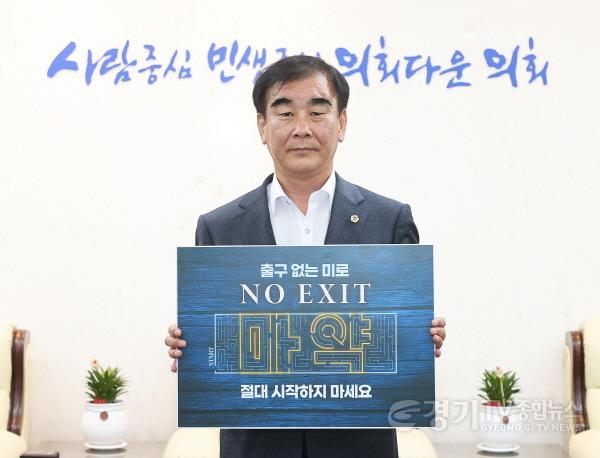 [크기변환]231004 염종현 의장, 4일 마약 예방 ‘노 엑시트(NO EXIT)’ 캠페인 동참.jpg