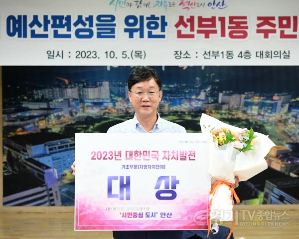[크기변환]12.이민근 안산시장, 2023년 대한민국 자치 발전 대상 수상 영예.jpg