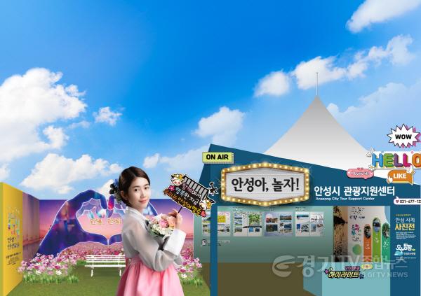 [크기변환]1.안성 여행지 매력 소개.jpg