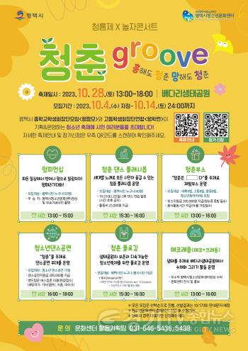 [크기변환]1 청소년축제 청춘GROOVE 참가자 모집.jpg